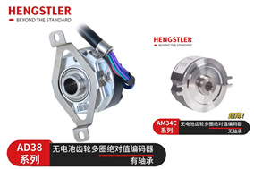 亨士乐编码器：无电池机械齿轮多圈技术的革新之路 - 德国Hengstler(亨士乐)授权代理