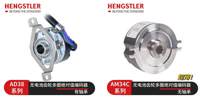 图为亨士AD38，AM34C系列无电池多圈绝对值编码器照片