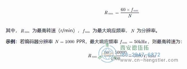 图为编码器分辨率、响应频率、转速等参数的计算公式